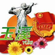 共青團(tuán)玉溪市委